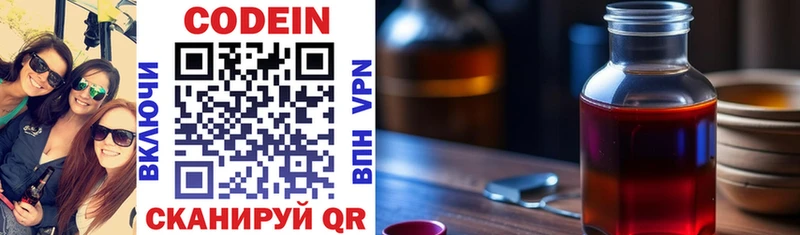 Codein напиток Lean (лин)  купить  сайты  Данилов 